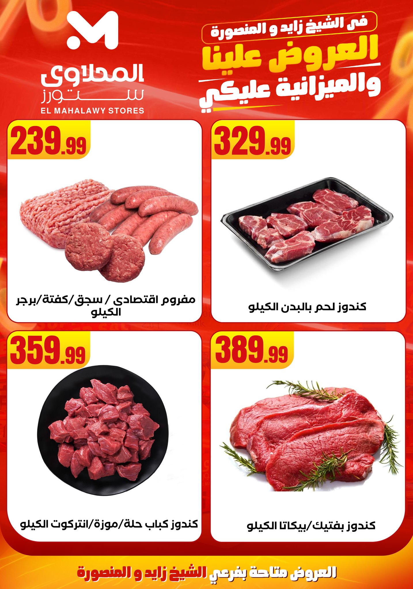 el-mahallawy offers from 6aug to 2aug 2025 عروض المحلاوي من 6 أغسطس حتى 2 أغسطس 2025 صفحة رقم 3